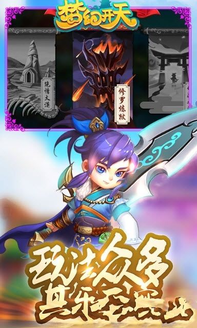 夢(mèng)幻開(kāi)天手游下載最新版截圖3