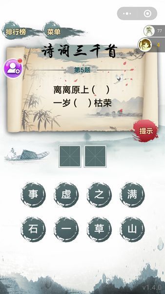 微信我愛填詩詞最新正版地址（含攻略）截圖1