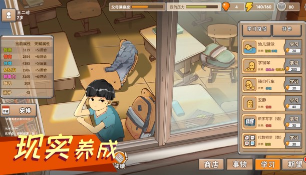 中國式家長游戲評測：現(xiàn)實養(yǎng)成考清北