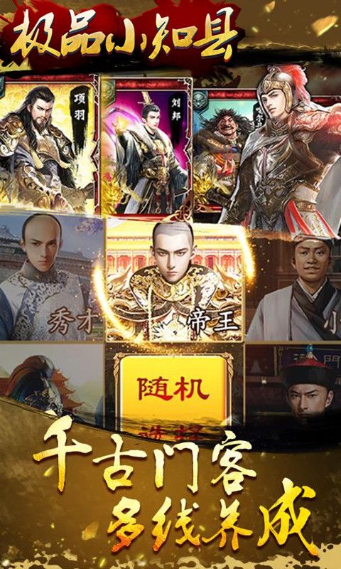 極品小知縣超V版變態(tài)游戲公益服截圖2