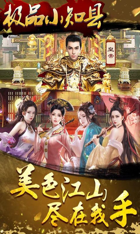 極品小知縣超V版變態(tài)游戲公益服截圖1