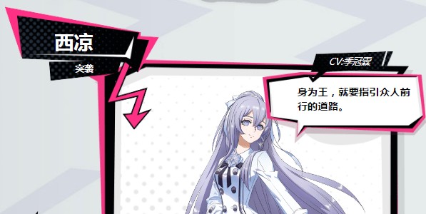 非人學(xué)園西涼技能是什么？女王西涼技能介紹