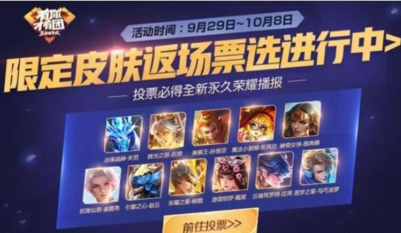 王者榮耀返場(chǎng)皮膚投票進(jìn)行中：冰封戰(zhàn)神第一，美猴王能否返場(chǎng)？