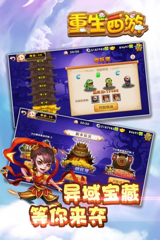 重生西游手游版截圖3