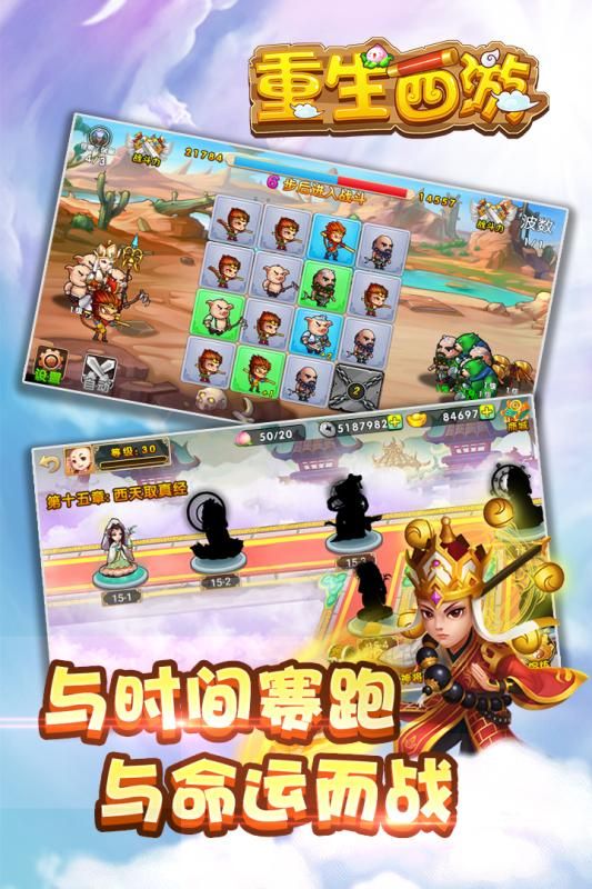 重生西游手游版截圖4