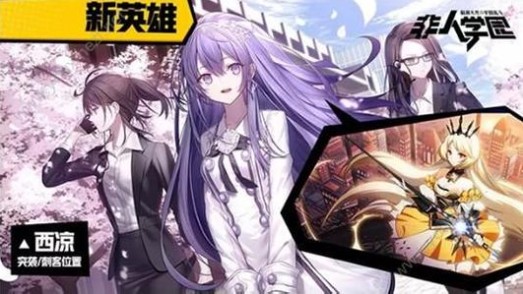 非人學(xué)園西涼怎么出裝？西涼打野出裝推薦