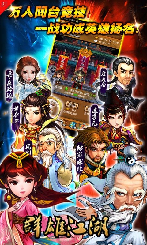 群雄江湖手游安卓版游戲截圖4