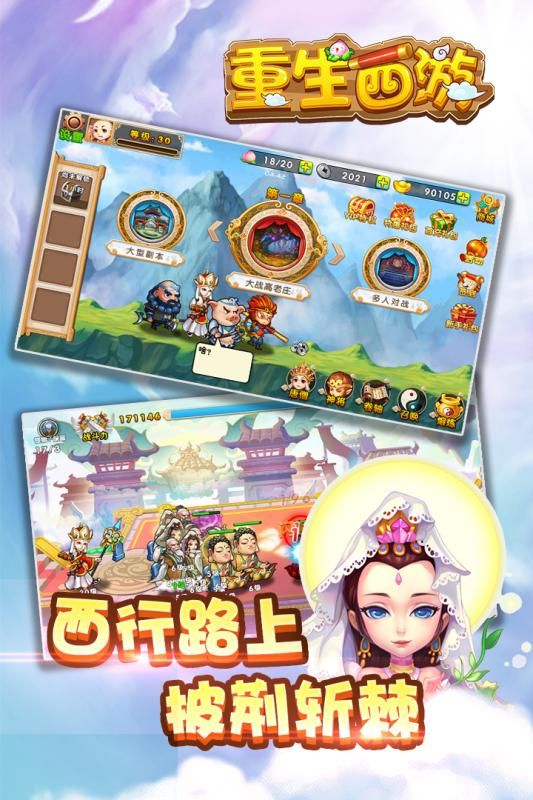 重生西游手游版截圖2