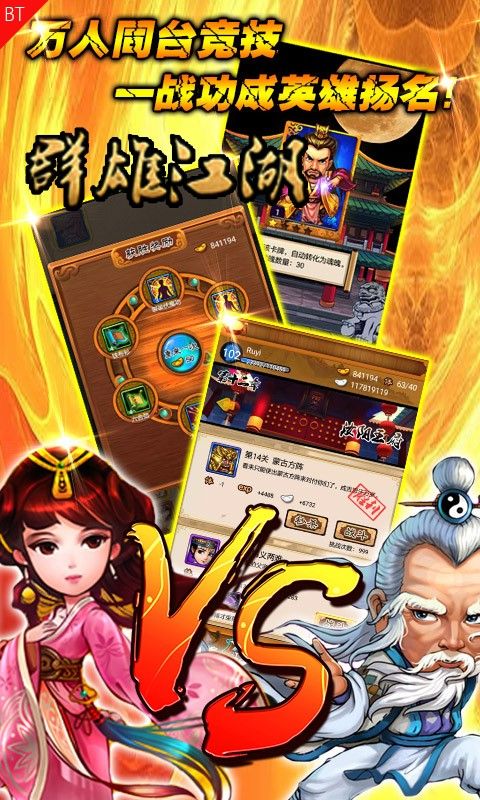 群雄江湖手游安卓版游戲截圖1