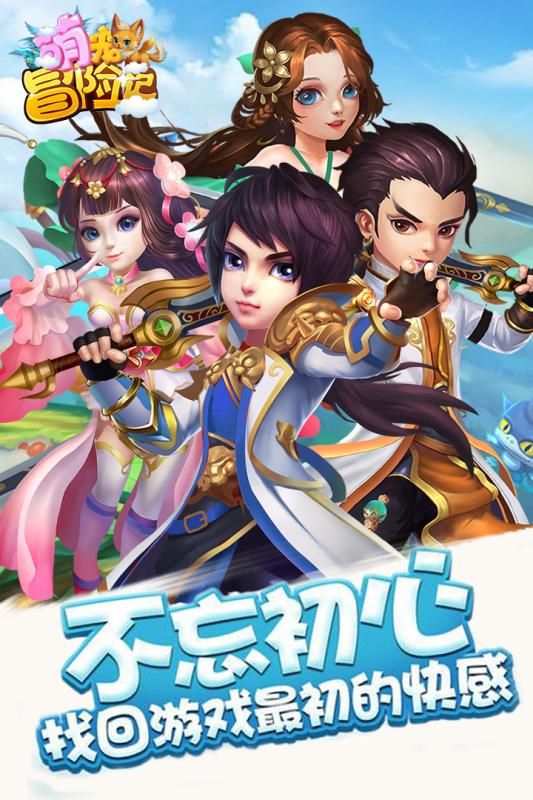 萌寵冒險(xiǎn)記游戲安卓版正式版截圖1