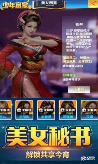少年富豪安卓下載游戲下載測試版截圖1