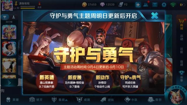 王者榮耀功夫廚神技能模型曝光：程咬金功夫廚神9月7日上線