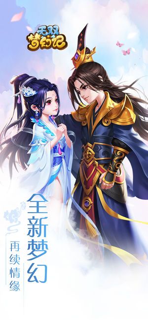 無雙夢幻記安卓版手游公測正式版下載截圖3