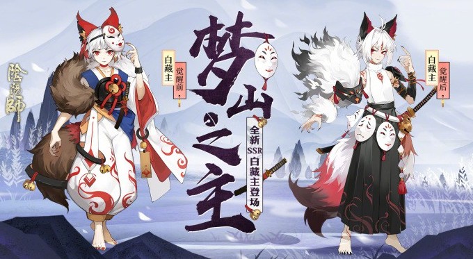 陰陽師白藏主御魂搭配推薦：白藏主御魂怎么搭配最厲害？