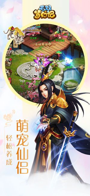 無雙夢幻記安卓版手游公測正式版下載截圖1