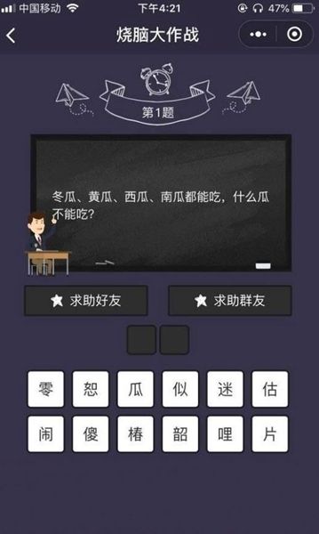 微信游戲燒腦大作戰(zhàn)答案完整無(wú)限提示助手中文版截圖3
