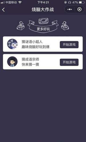 微信游戲燒腦大作戰(zhàn)答案完整無(wú)限提示助手中文版截圖2