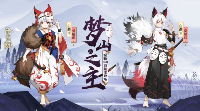 陰陽師白藏主圖片一覽：SSR式神白藏主即將上線！