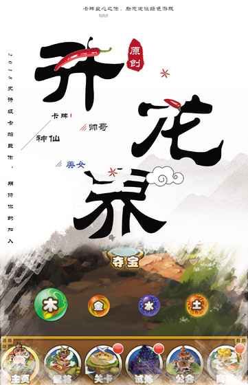 升龍界游戲安卓版正式版截圖5