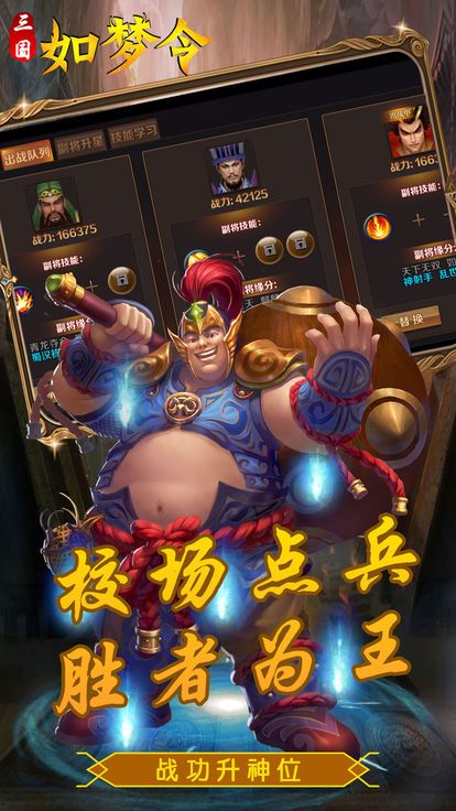 三國(guó)如夢(mèng)令手游最新版游戲下載截圖2