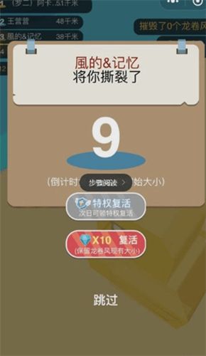 微信龍卷風亂斗最新版游戲截圖2