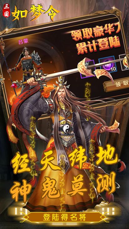 三國(guó)如夢(mèng)令手游最新版游戲下載截圖3