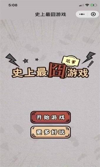 微信最強燒腦王小游戲無限提示全關卡完整完整版截圖1