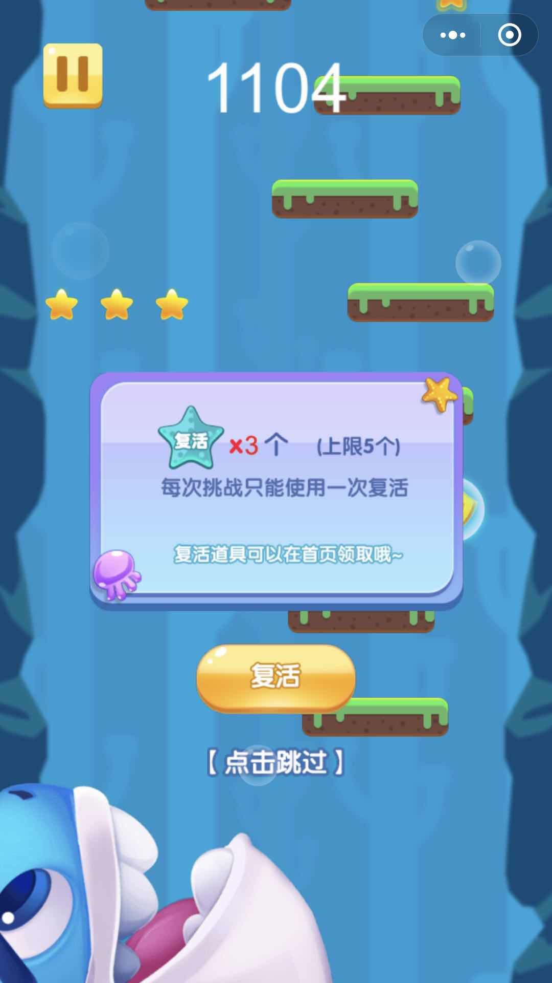大鯤追小鯤小游戲手機版截圖4