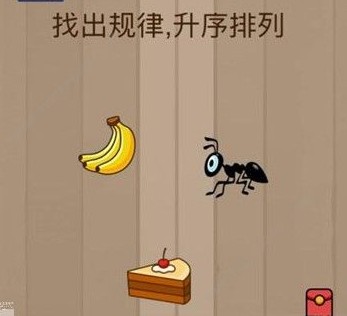 腦力大亂斗第13關(guān)答案 找出規(guī)律升序排列