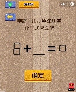 腦力大亂斗第15關(guān)答案 學(xué)霸用盡畢生所學(xué)讓等式成立吧