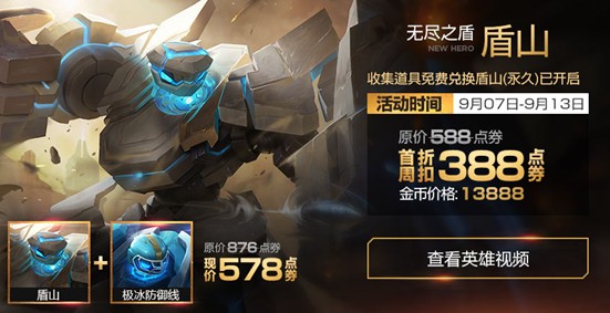 王者榮耀9月4日活動(dòng)匯總：集徽章召喚永久英雄、四大英雄直降5000