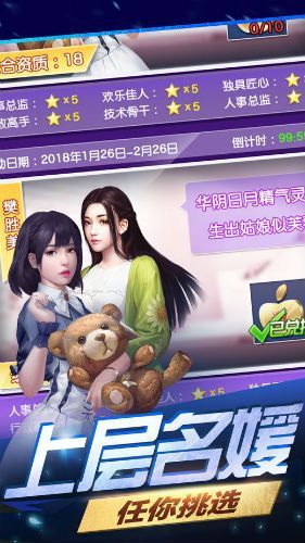 最強(qiáng)總裁手游最新版截圖4