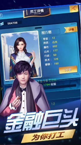 最強(qiáng)總裁手游最新版截圖1