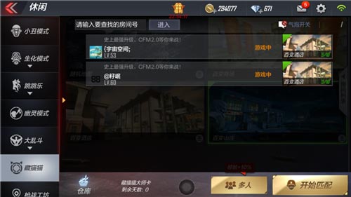 CF手游躲貓貓技巧 躲貓貓攻略大全