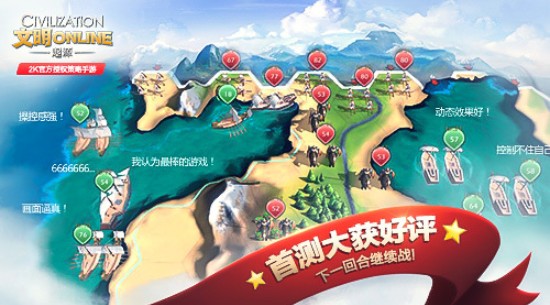 《文明Online：起源》首測獲好評：擠進(jìn)TapTap預(yù)約榜Top1