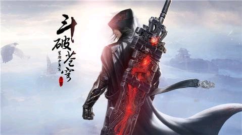 斗破蒼穹手游預(yù)約地址分享 神秘魔獸騎寵、永久稱號任你領(lǐng)