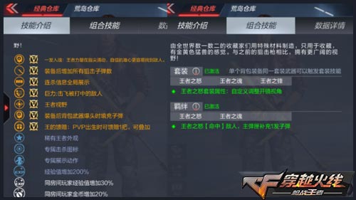CF手游王者之怒3