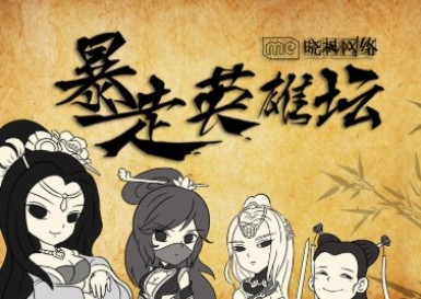 暴走英雄壇1.5.0版本更新公告：新增劇情任務(wù)、社交系統(tǒng)