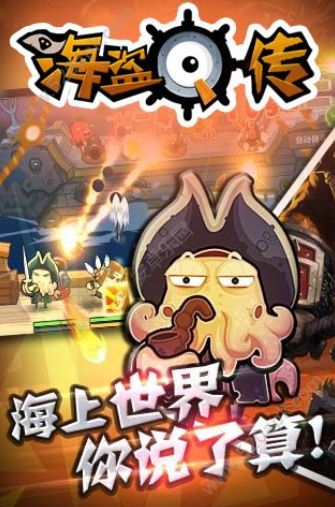 海盜Q傳正版手機游戲安卓版地址截圖4