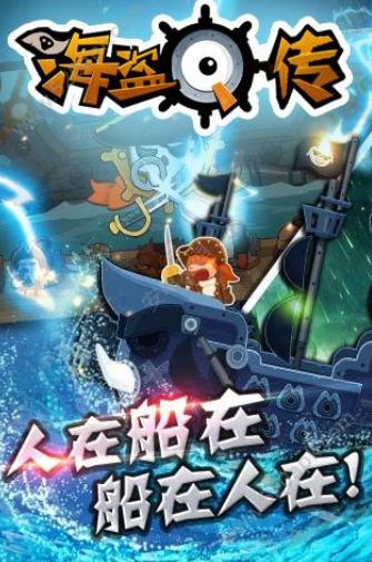 海盜Q傳正版手機游戲安卓版地址截圖1