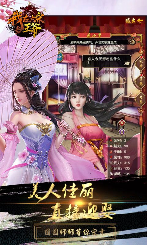 我在大宋當(dāng)王爺手游下載最新版截圖3