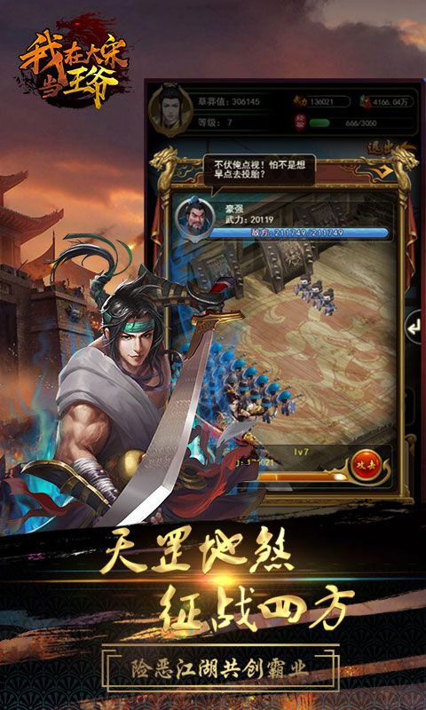 我在大宋當(dāng)王爺手游下載最新版截圖5