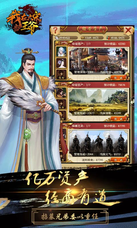 我在大宋當(dāng)王爺手游下載最新版截圖4