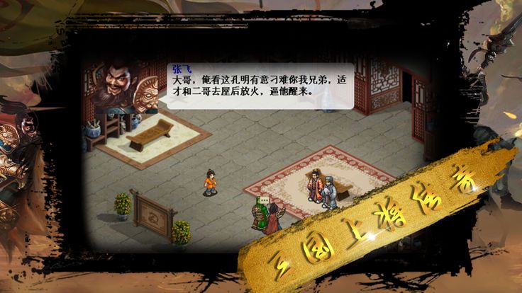 三國(guó)上將傳奇手游下載最新版截圖2