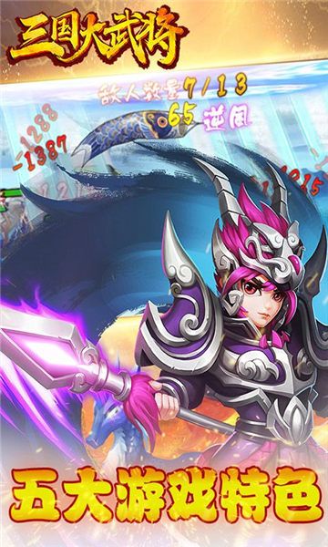三國大武將BT手游變態(tài)版游戲下載截圖1