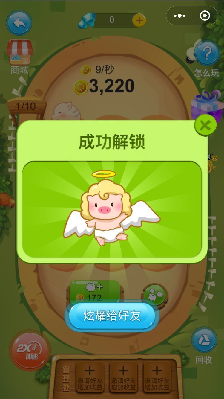 養(yǎng)豬大業(yè)微信小游戲手游正式版截圖4