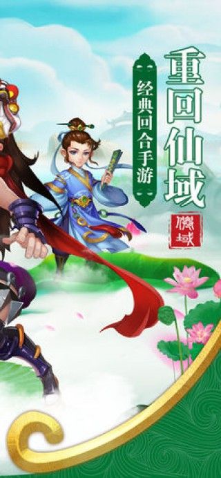 重回仙域截圖2