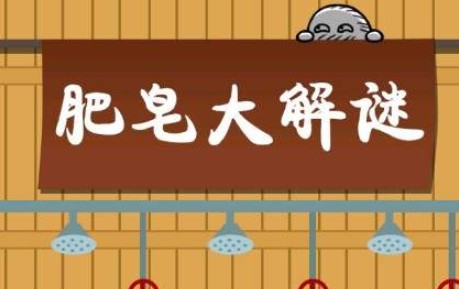 肥皂大解謎攻略大全：全關(guān)卡通關(guān)技巧