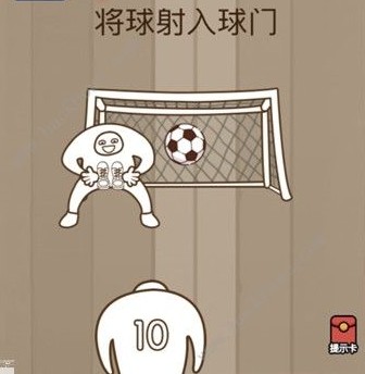 腦力大亂斗第88關(guān)答案 將球射入球門