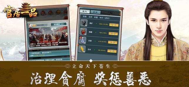 宮斗之官居一品游戲安卓下載正式版截圖1
